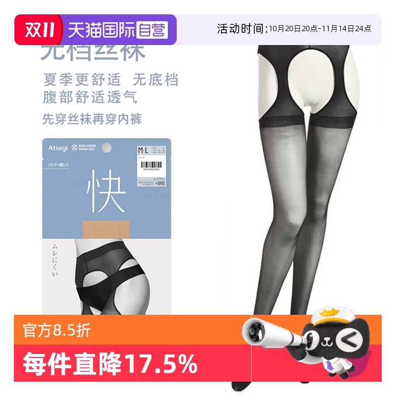薄款丝袜ATSUGI/厚木无档
