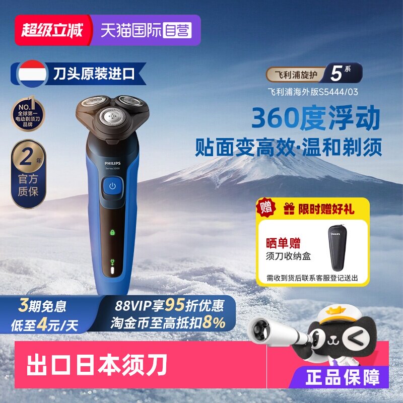 【自营】日版飞利浦男士电动剃须刀剃胡刀充电水洗干湿双剃S5444