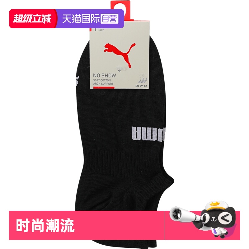 【自营】puma彪马男女-Puma U No Show 1P-休闲袜子93879101
