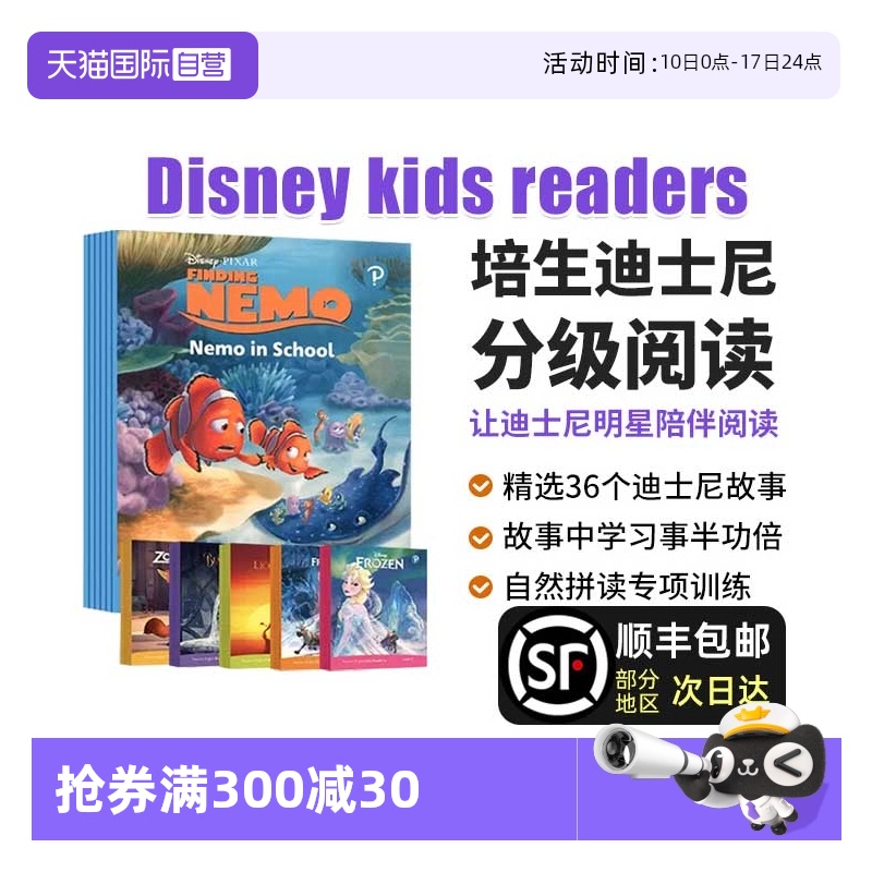 迪士尼少儿分级阅读Disney