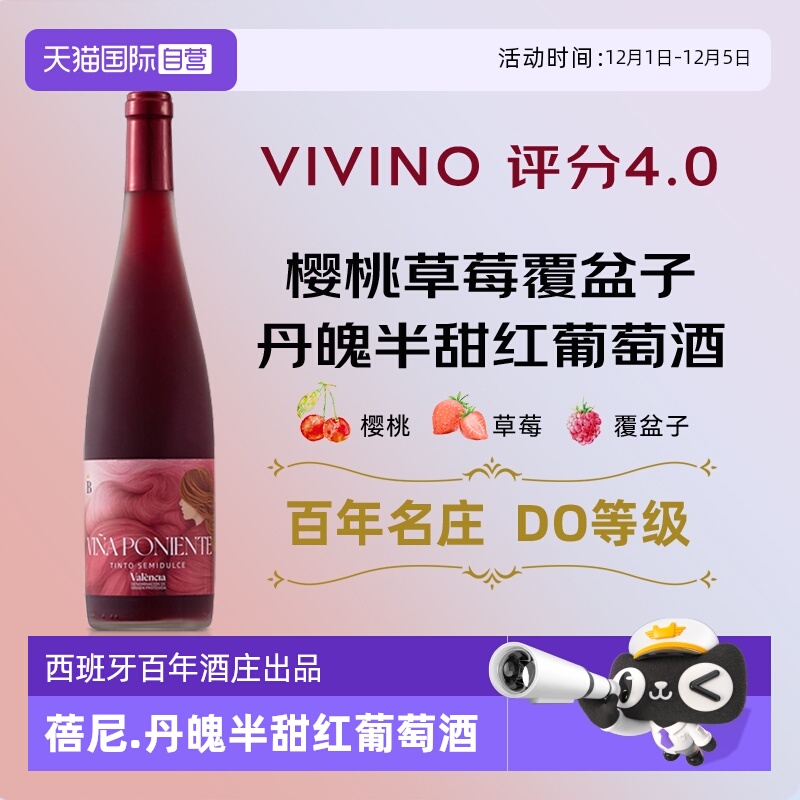 【自营】西班牙原瓶进口蓓尼丹魄半甜红葡萄酒红酒礼盒装送礼正品