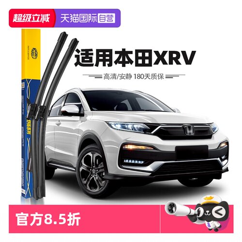 【马瑞利】本田XRV雨刮器