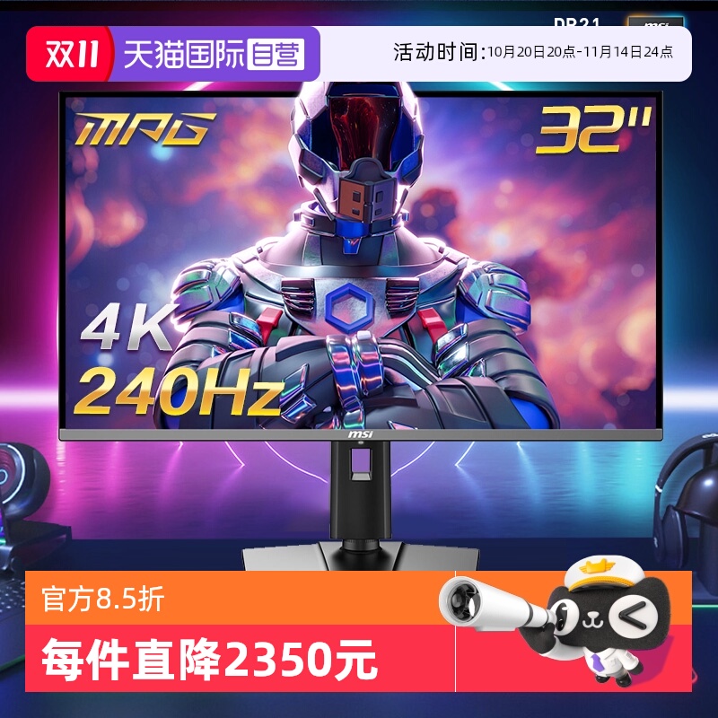 【自营】MSI微星32英寸4K240HZ电竞电脑显示器MPG322URXQD-OLED屏