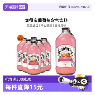 bundaberg賓得寶澳洲葡萄柚果汁味氣泡水進口汽水飲料6瓶 自營