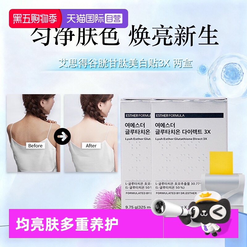 美白内服谷胱甘肽口腔贴片