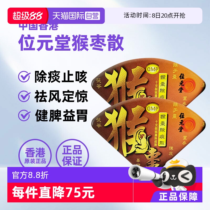 【自营】中国香港位元堂猴枣除痰散止咳化痰宝宝小儿感冒咳嗽2盒