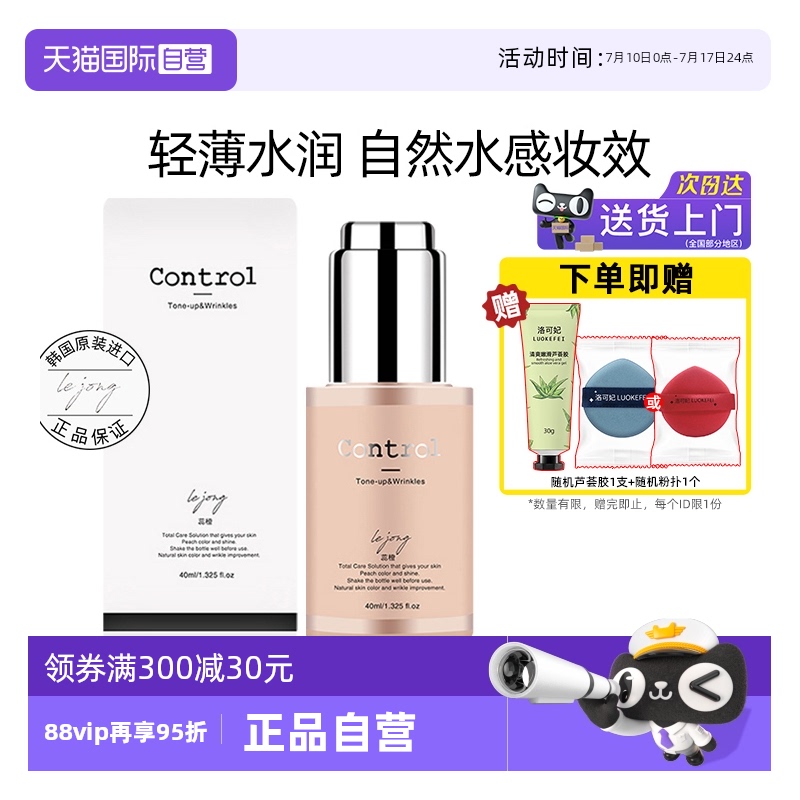 正品自营蕊橙BB霜打造水光肌粉底