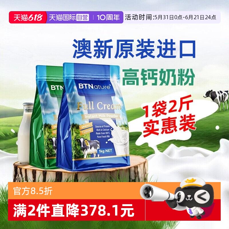 【自营】贝特恩全脂脱脂学生牛奶粉澳新原装进口袋装成人正品1kg