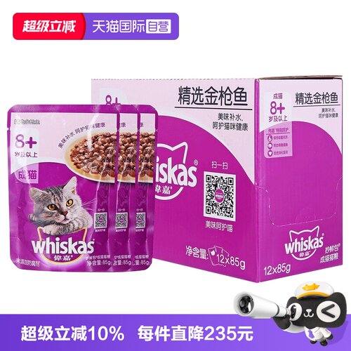 伟嘉大龄猫妙鲜包猫湿粮
