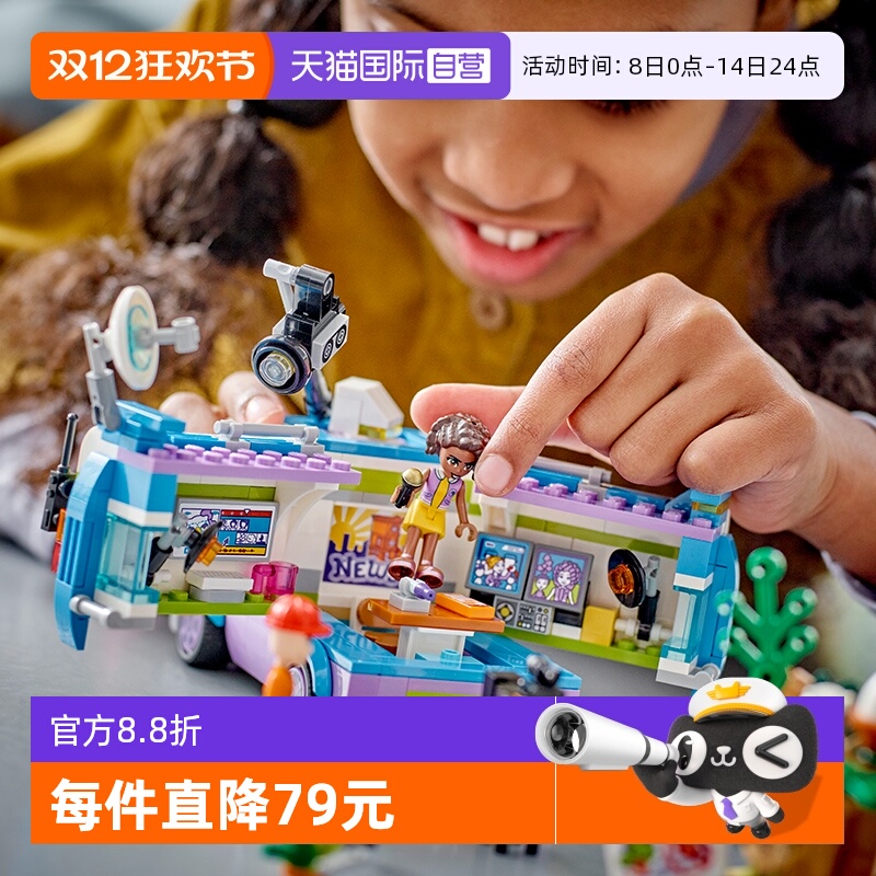 好朋友系列，446颗颗粒，6岁+