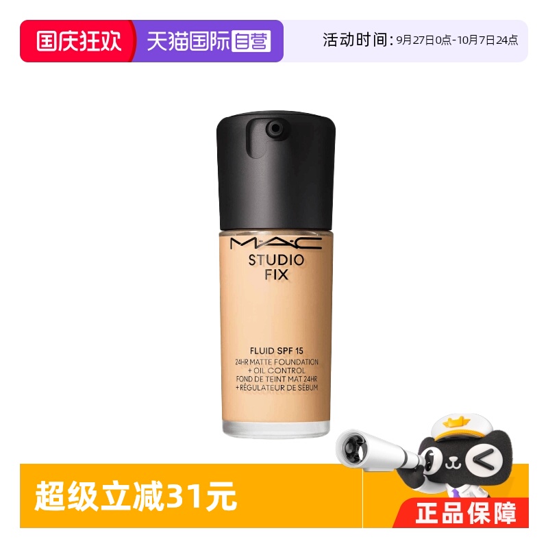 自营控油MAC/魅可无瑕粉底液