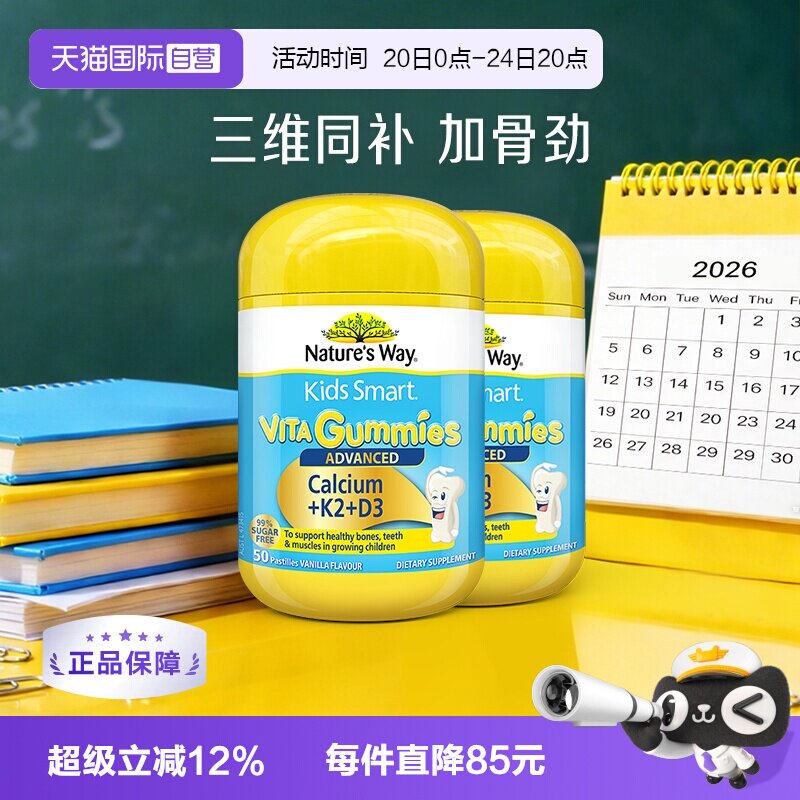 【自营】Nature'sWay佳思敏儿童K2钙软糖维生素宝VD3乳钙镁锌*2瓶