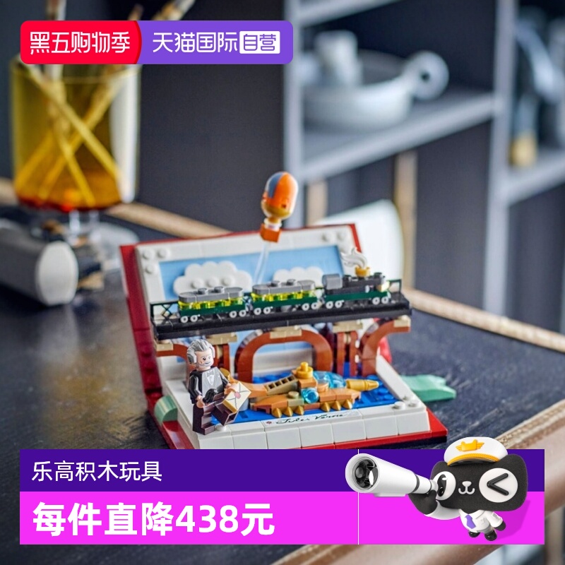【自营】乐高40690向儒勒凡尔纳的著作致敬男女孩拼搭玩具积木