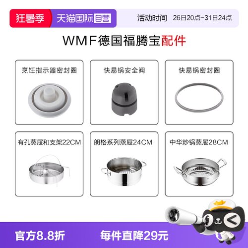 【自营】WMF德国福腾宝密封圈原装蒸屉油筛压力锅安全阀件配隔热