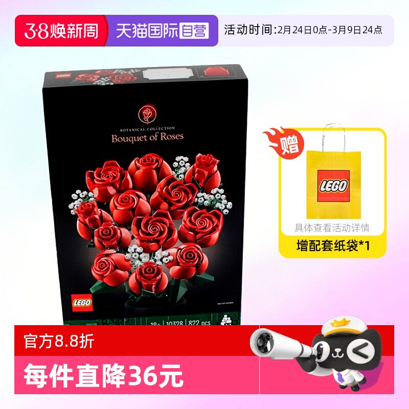 【自营】乐高10328玫瑰花束拼装积木玩具情人节520送女友男友礼物