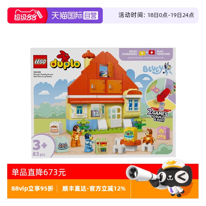 【自营】LEGO乐高10459布鲁伊一家的快乐住宅拼搭积木玩具礼物
