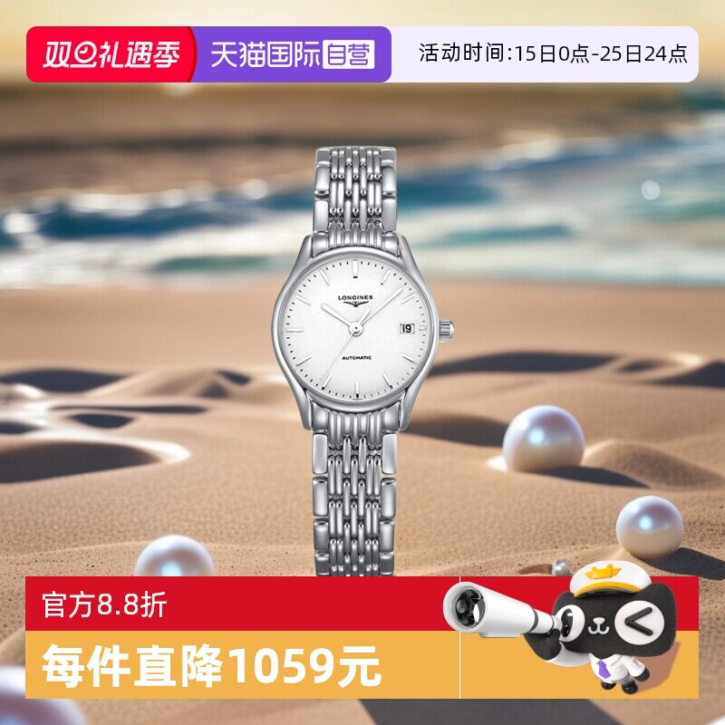 浪琴/Longines商务瑞士自动机械