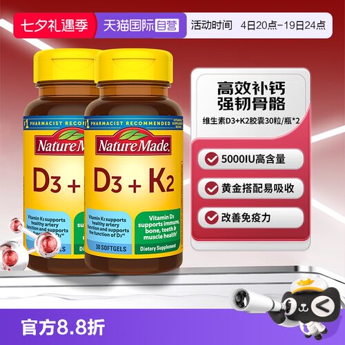 天维美VD3+K2胶囊30粒两瓶