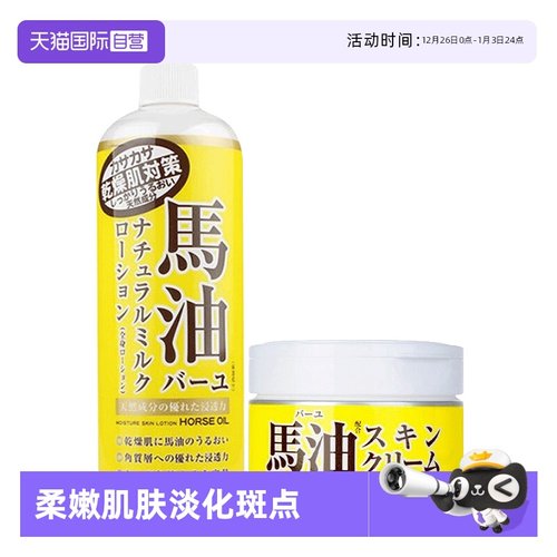日本北海道马油身体乳皮肤面霜