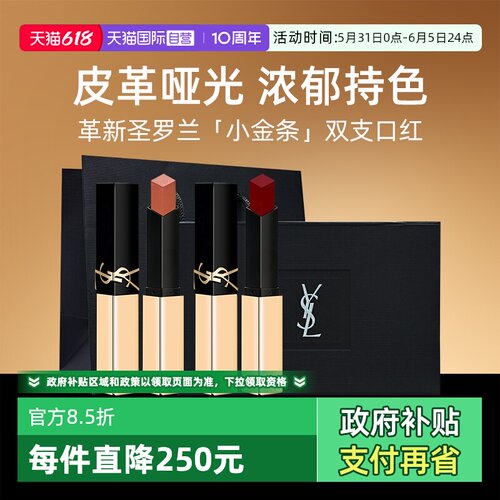 YSL圣罗兰小金条双支口红礼盒