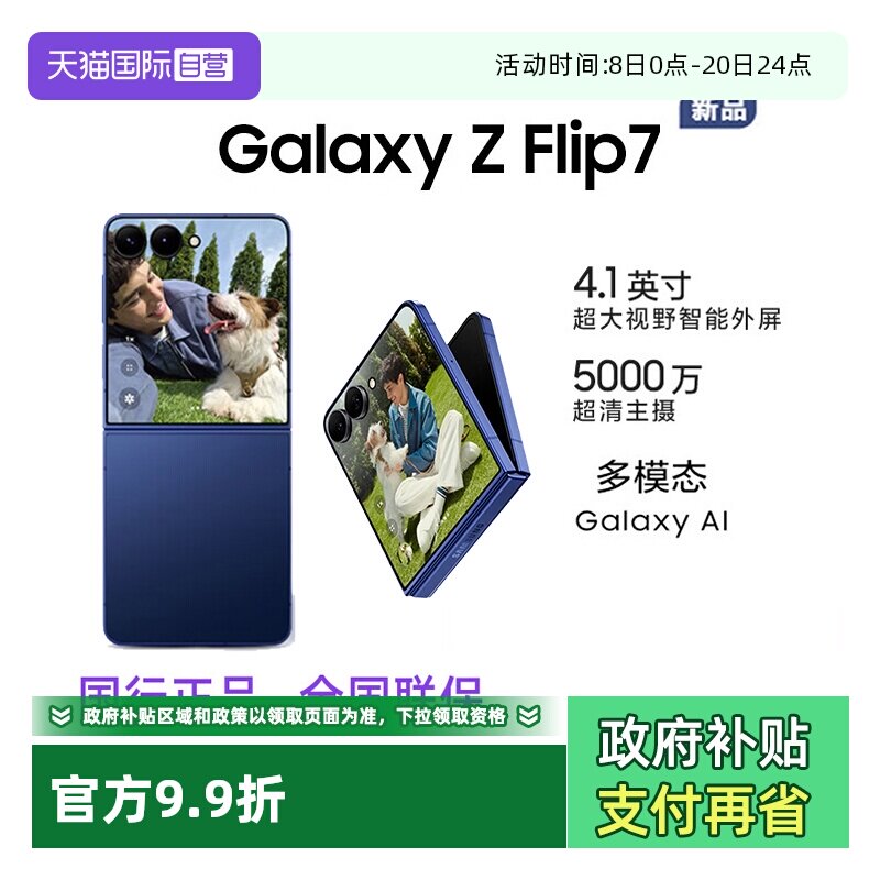 【自营】三星Samsung Galaxy Z Flip7 折叠屏手机 4.1英寸超大智能外屏 AI手机