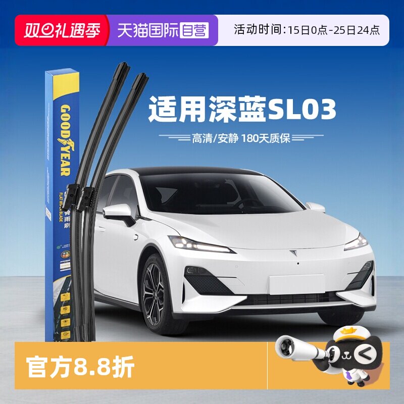 固特异雨刮深蓝SL03专用
