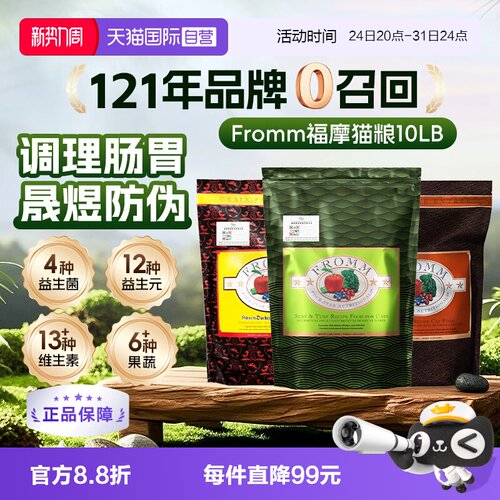 福摩全阶段美国猫粮10磅