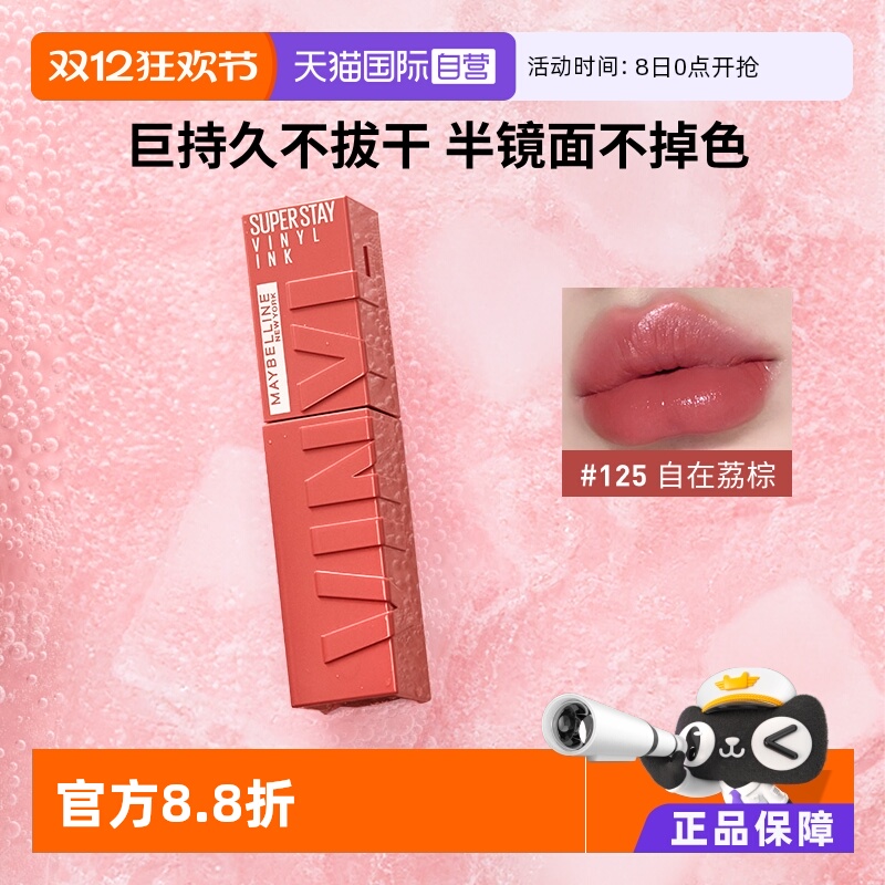 【自营】Maybelline/美宝莲superstay锁吻棒唇釉口红镜面不掉色