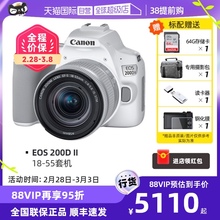 【自营】Canon/佳能EOS 200D II 数码单反相机 200D2代 18-55套机