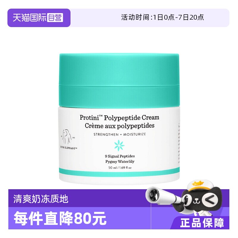 【自营】DRUNKELEPHANT/醉象蓝罐多肽紧致抗老面霜50ml修护