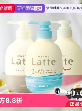 【自营】ma&me Latte亲子共用保湿洗发水儿童成人护发正装替换装