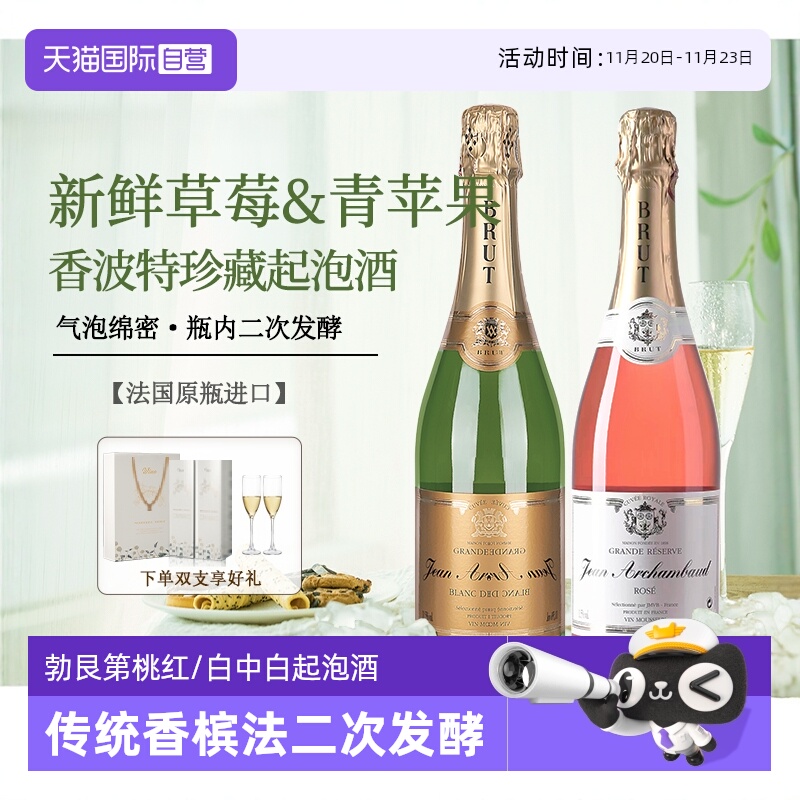 【自营】法国进口起泡酒气泡白葡萄酒桃红气泡葡萄酒赠香槟杯