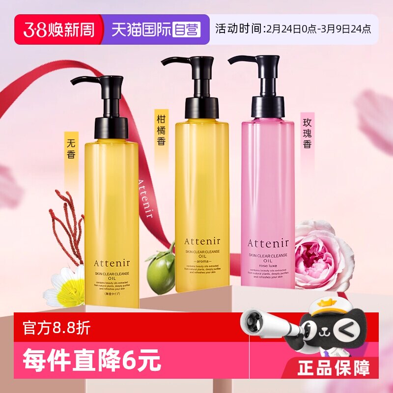 【自营】艾天然卸妆油全新第三代0压气垫油卸养新升级柑橘香175ml