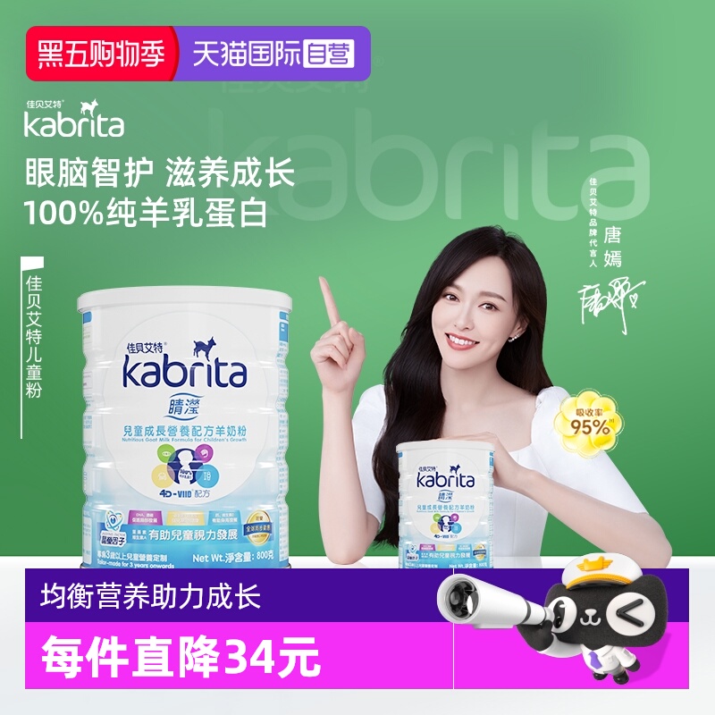 【自营】佳贝艾特羊奶粉4段睛滢港版儿童成长奶粉800g*1罐荷兰版