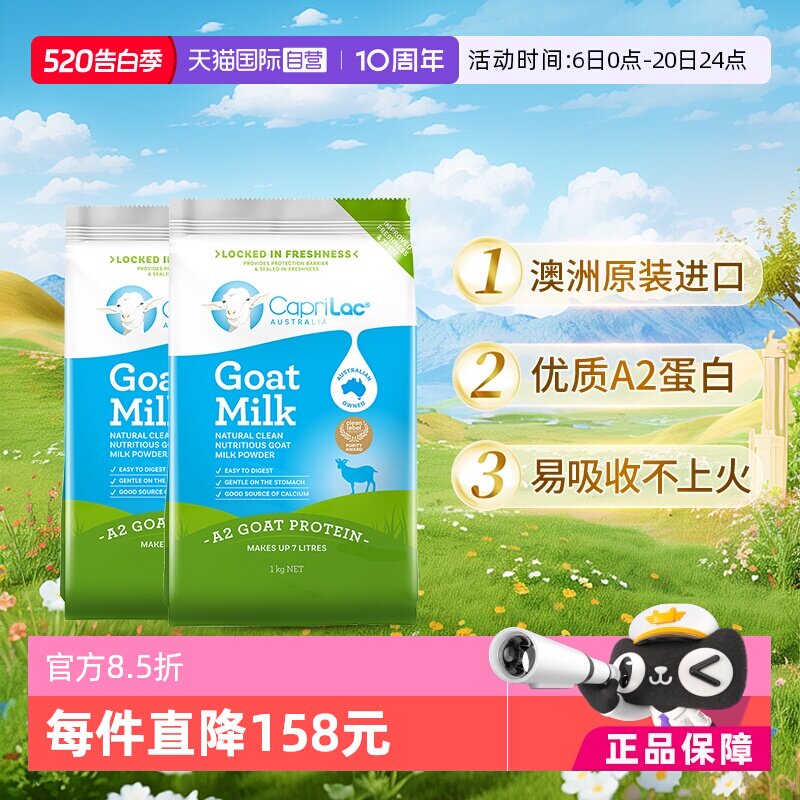 【自营】CapriLac佳倍营澳洲高钙学生成人中老年A2山羊奶粉1KG*2
