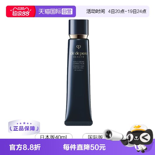 自营妆前润扬隔离霜CPB