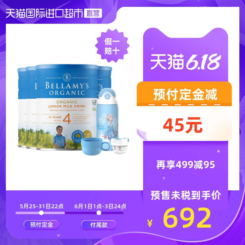 【618预付定金送儿童保温杯】澳洲贝拉米进口有机幼儿奶粉4段*4罐