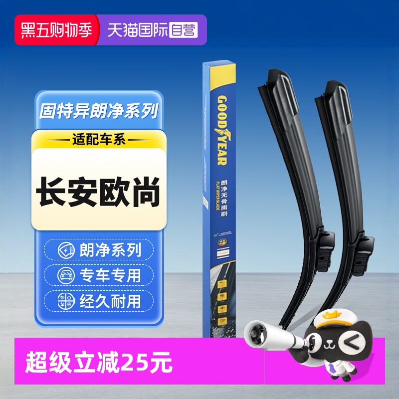 【固特异】长安欧尚雨刮器