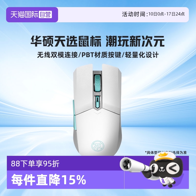 Asus/华硕天选无线鼠标