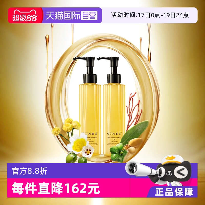 艾天然0压卸妆净澈不伤肤