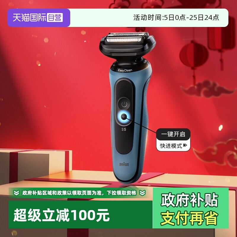 【自营】Braun/博朗5系Pro电动剃须刀男士往复式刮胡刀礼物刀头