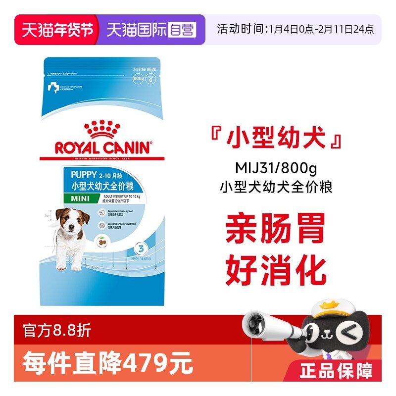 【自营】皇家狗粮小型犬幼犬全价粮营养通用干粮犬主粮MIJ31/800g