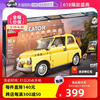 LEGO 百变高手系列 10271菲亚特500汽车乐高积木拼装新品益智玩具