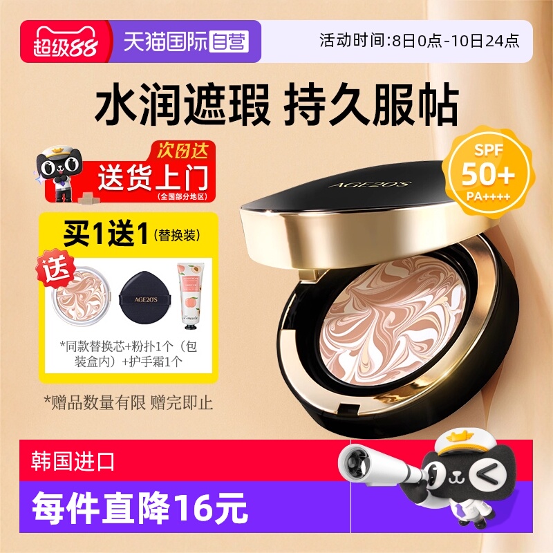 官方自营正品爱敬气垫原装进口