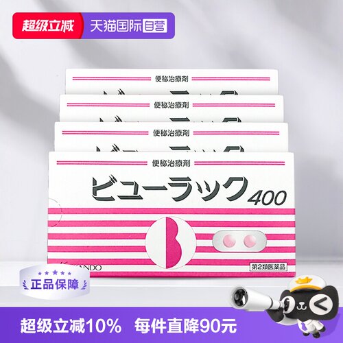 【自营】日版皇汉堂制药小粉丸便秘丸400粒*4盒通便清肠通便润肠
