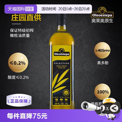 Oleoestepa/奥莱奥原生PDO橄榄油