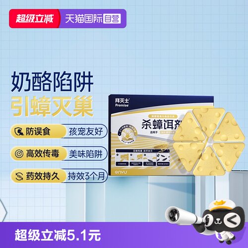 【自营】拜灭士蟑螂药杀蟑饵盒胶饵剂奶酪家用除蟑一窝非无毒全窝