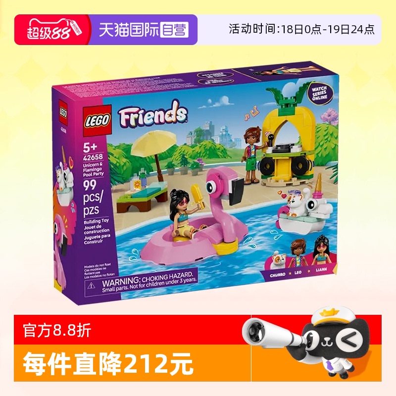 乐高好朋友42658独角兽火烈鸟
