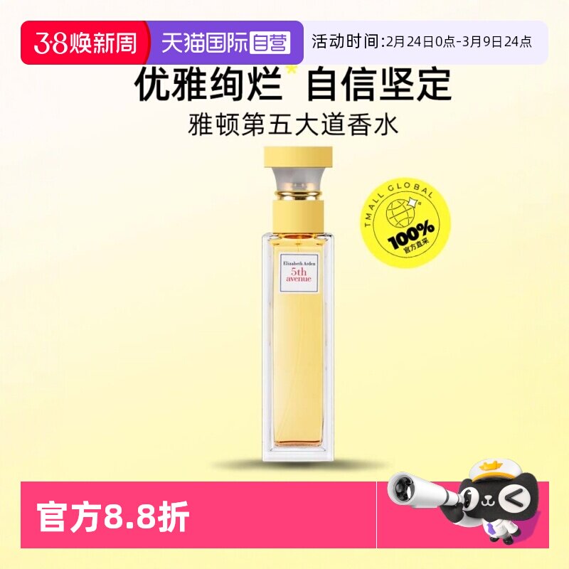 【自营】伊丽莎白雅顿第五大道女士香水花香调经典125ml持久留香