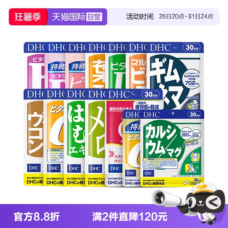 【自营】DHC维生素生物素辅酶叶酸武靴叶美腿薏仁丸VC维生素D